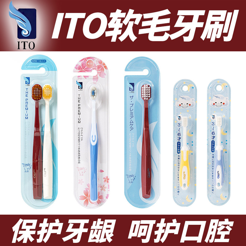 艾特柔ITO牙刷宽头软毛成人儿童深层清洁细丝护龈适合牙龈敏感