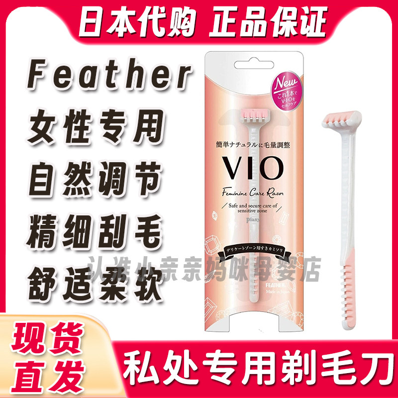 日本feather羽毛鹤牌私处剃毛刀女性专用安全刮毛适合初学者新手
