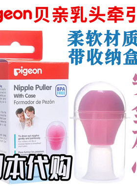 原装进口贝亲乳头矫正器放心哺乳