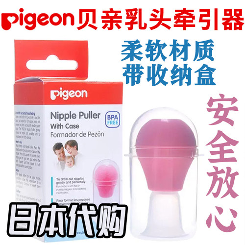 原装进口贝亲乳头矫正器放心哺乳