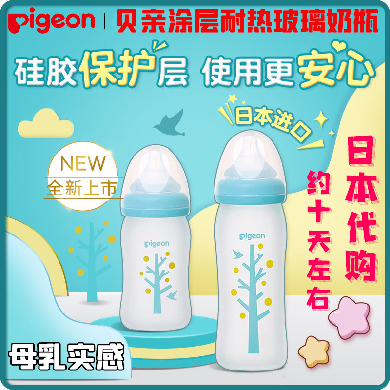 pigeon 贝亲 耐热玻璃制宽口径奶瓶硅胶涂层更安全160/240ml 树图