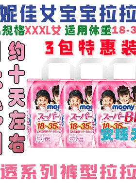 moonyXXXL14片畅透女宝宝拉拉裤