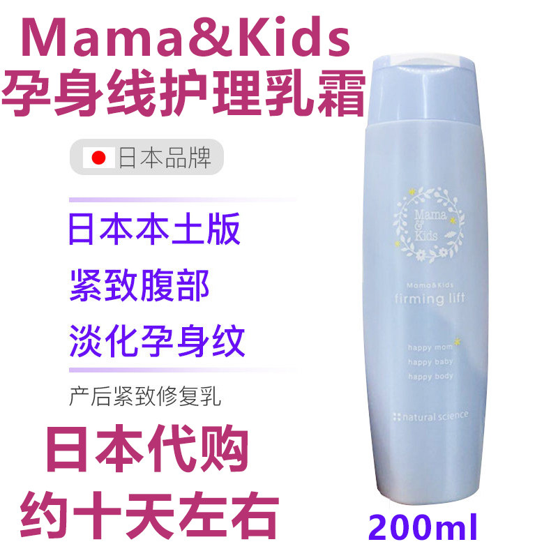 Mama&Kids 孕身线淡化护理产后修复乳霜 产后保湿霜润肤燃脂塑型
