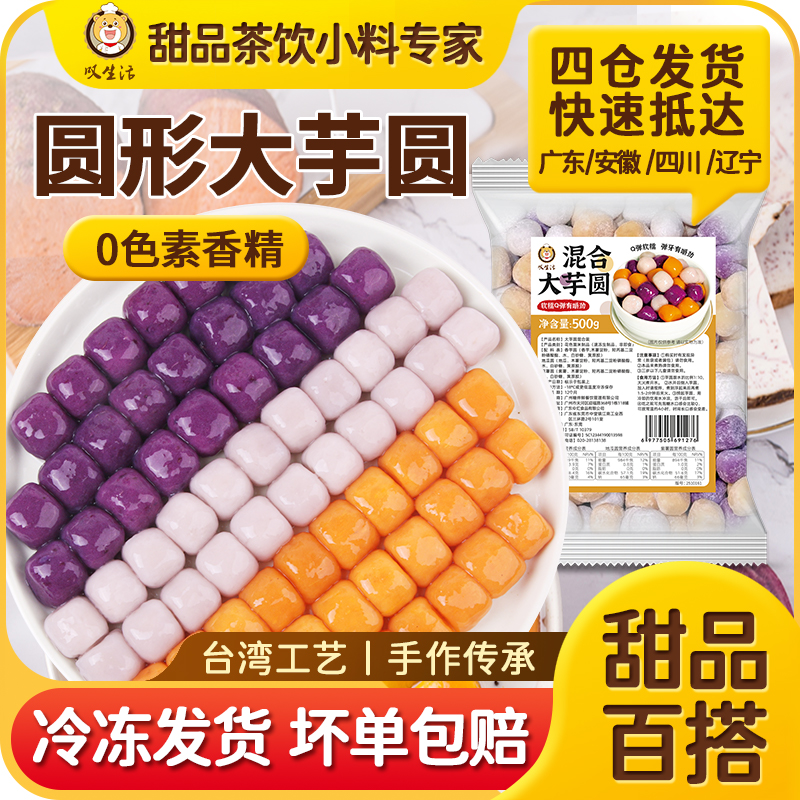叹生活芋圆冻圆形大芋圆商用汤圆