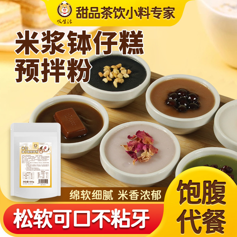 叹生活钵仔糕粉米浆预拌粉砵仔糕