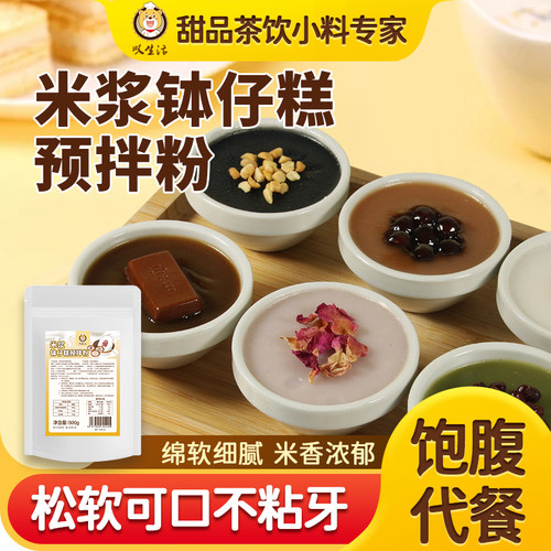 叹生活钵仔糕粉米浆预拌粉砵仔糕