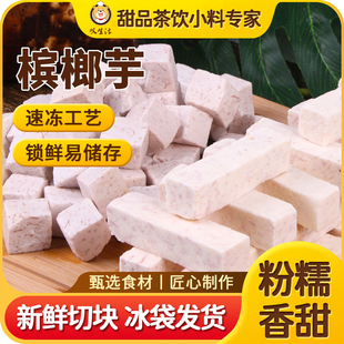 新鲜广西荔芋头条丁3斤削皮真空包装 冷冻紫腾槟榔香芋切块500g