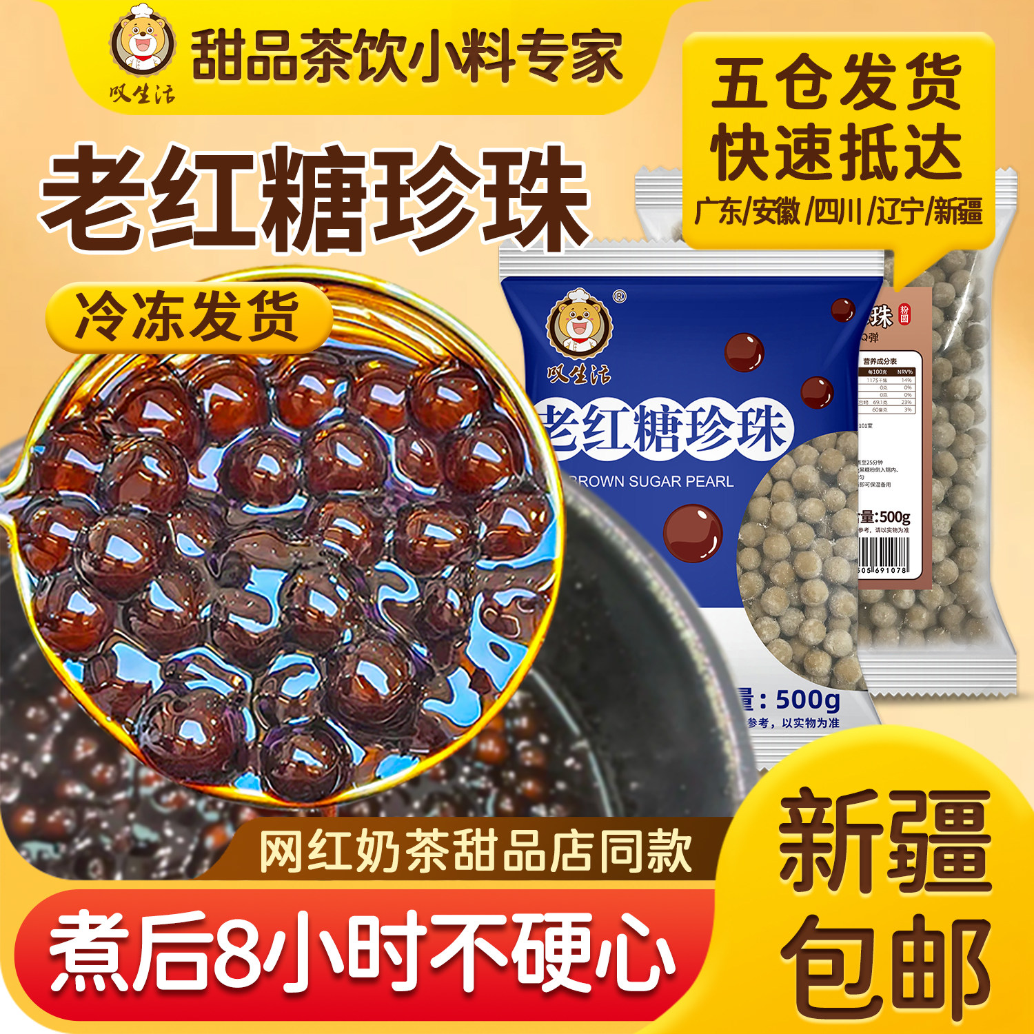 叹生活煲珠老红糖珍珠粉圆黑糖珍珠奶茶店专用原料波霸冷冻黑珍珠