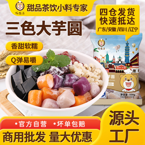 叹生活大小芋圆成品专用商用整箱