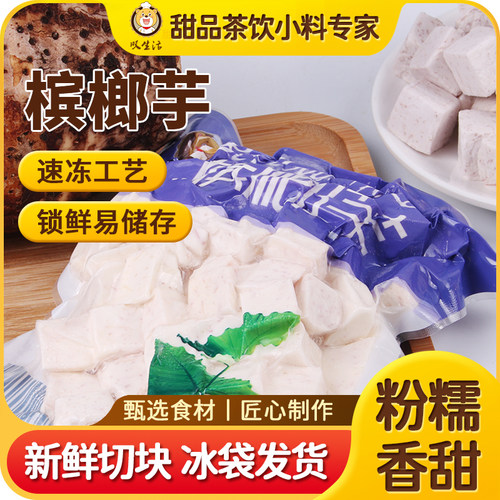 正宗广西荔芋头块新鲜浦槟榔芋