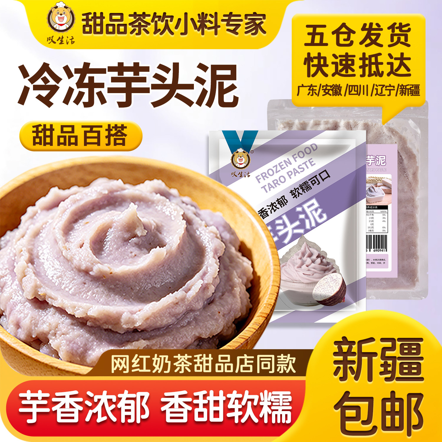 叹生活芋泥馅奶茶店专用烘焙半成品商用冷冻芋头泥原味新疆包邮