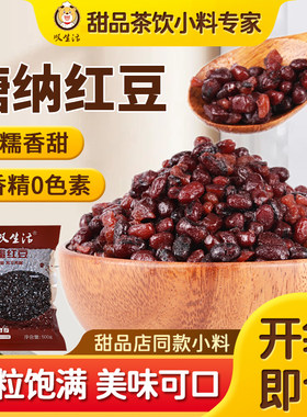 叹生活烧仙草即食刨冰糖蜜豆500g