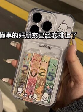 新年2025适用苹果16promax手机壳可放情侣照片身份证小卡插卡iPhone14放卡片13pro/懂事的好朋友已经安排上