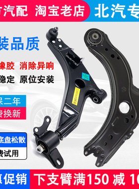 北汽E130 E150幻速S5S2S3LH2H3威旺360M20M30M35下摆臂总成下支臂