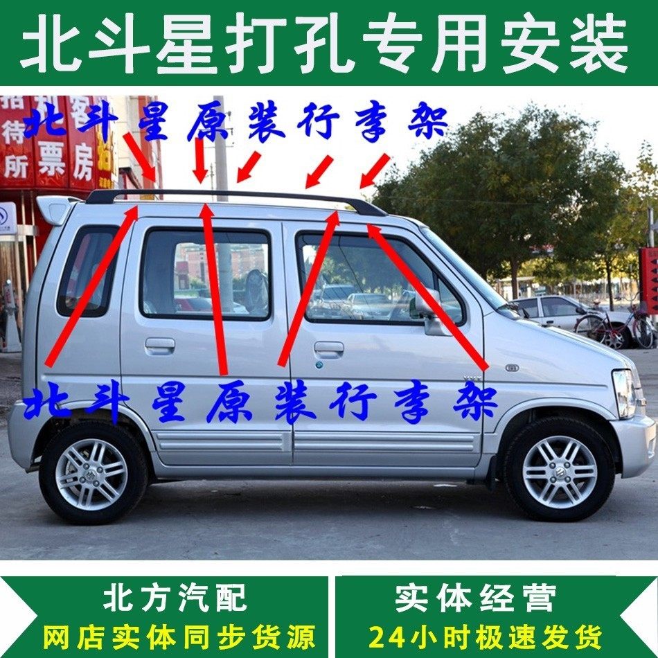 昌河铃木北斗星爱迪尔原装行李架汽车铝合金车顶架打孔改装专用图片