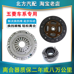 适用于五菱荣光1.5离合器三件套 分离轴承 压盘 离合器片