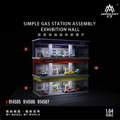 加油站场景模型164收纳合金车模