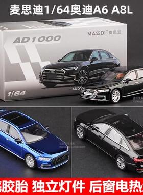 麦思迪A6 1:64奥迪A8L合金汽车模型仿真收藏轿车A8LHorch霍希版