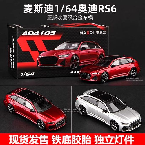 奥迪RS6跑车A6C8合金汽车模型