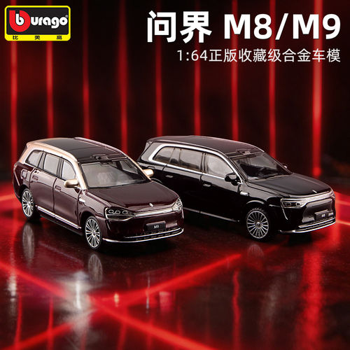 比美高1比64问界M9合金车模收藏