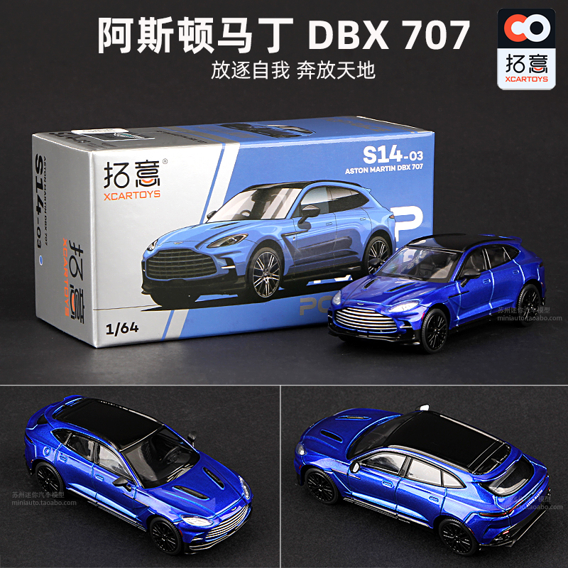拓意1:64阿斯顿马丁DBX 707汽车模型小合金车玩具仿真车收藏车模