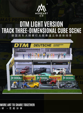 德国赛事DTM赛车1/64勒芒24H立体建筑模型场景仿真合金小车模摆件