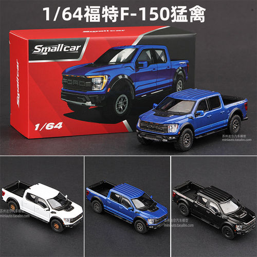 越野车1/64福特F-150猛禽皮卡车