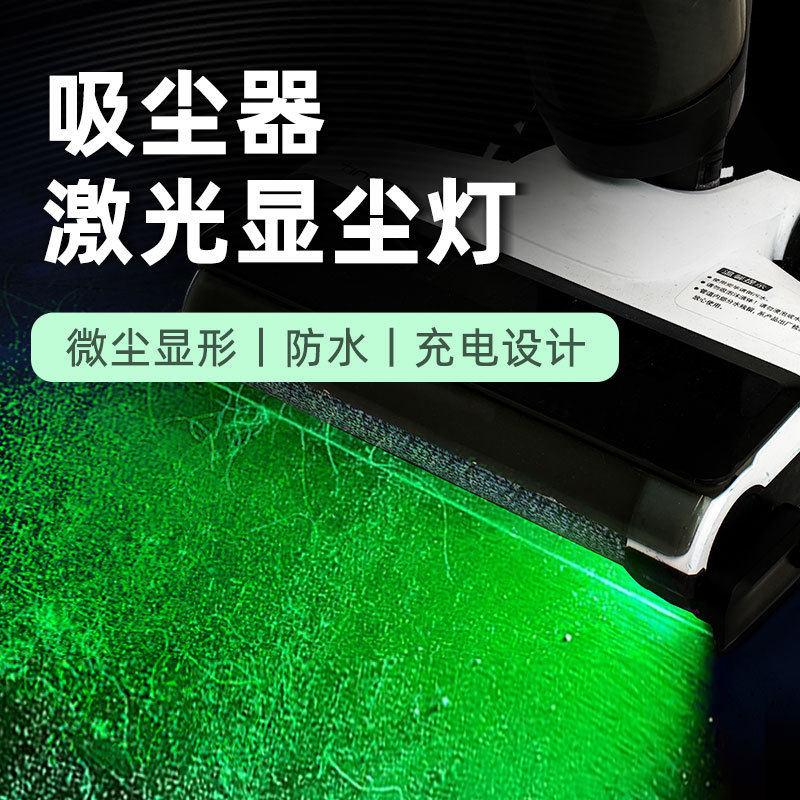 适用戴森添可吸尘器显尘灯绿光