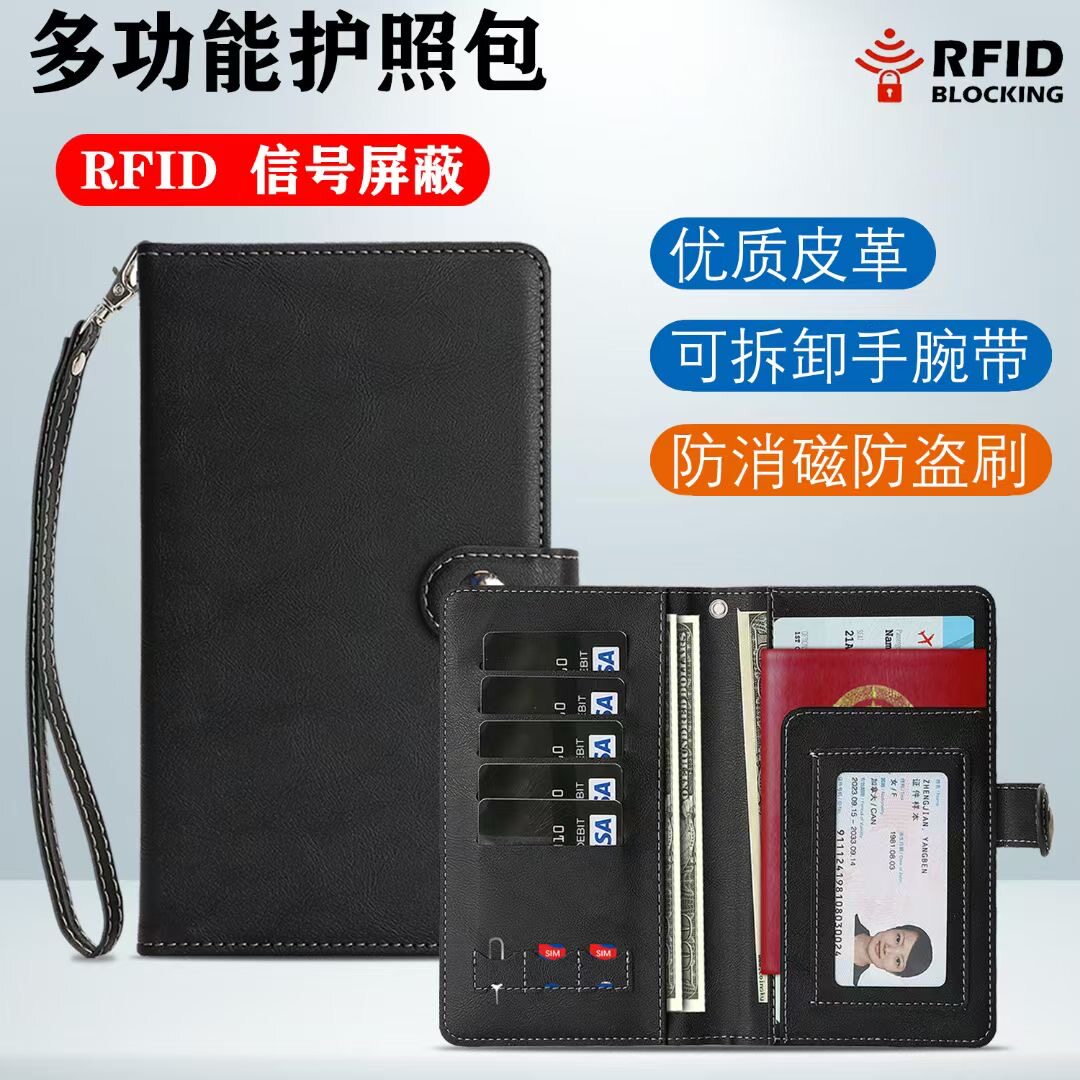 RFID防磁防盗刷护照包长款证件包