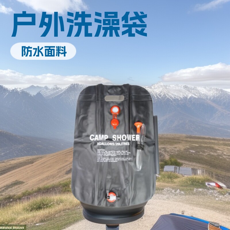 太阳晒加热淋浴袋野外蓄水袋