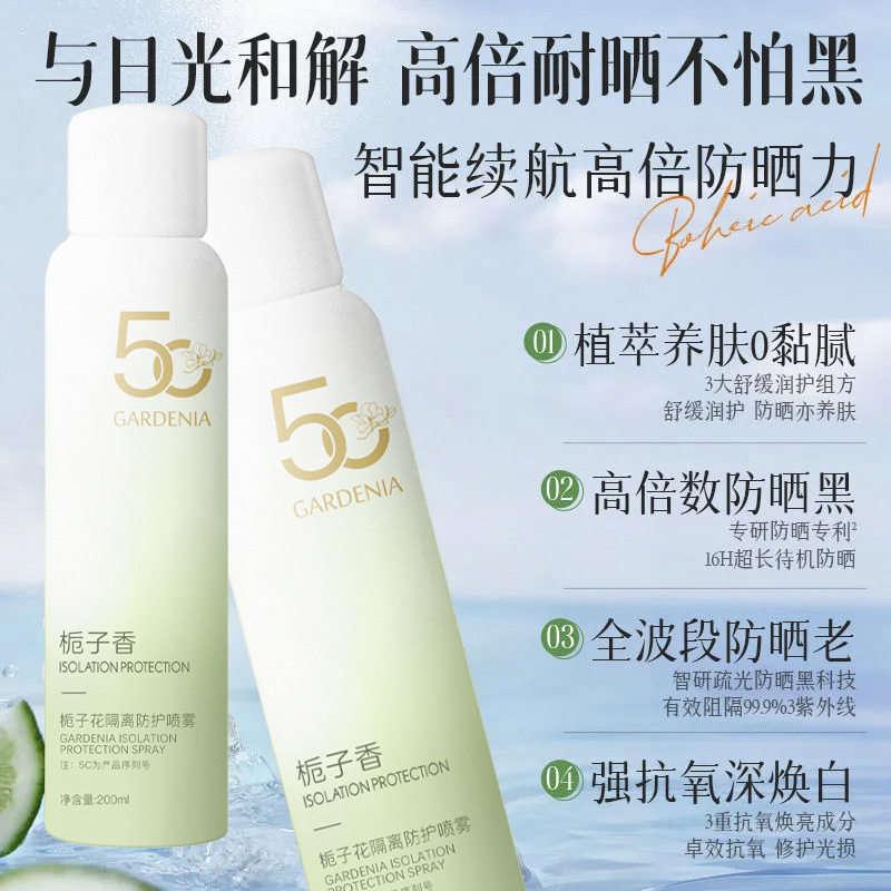 全身美白户外防晒喷雾抖音同款