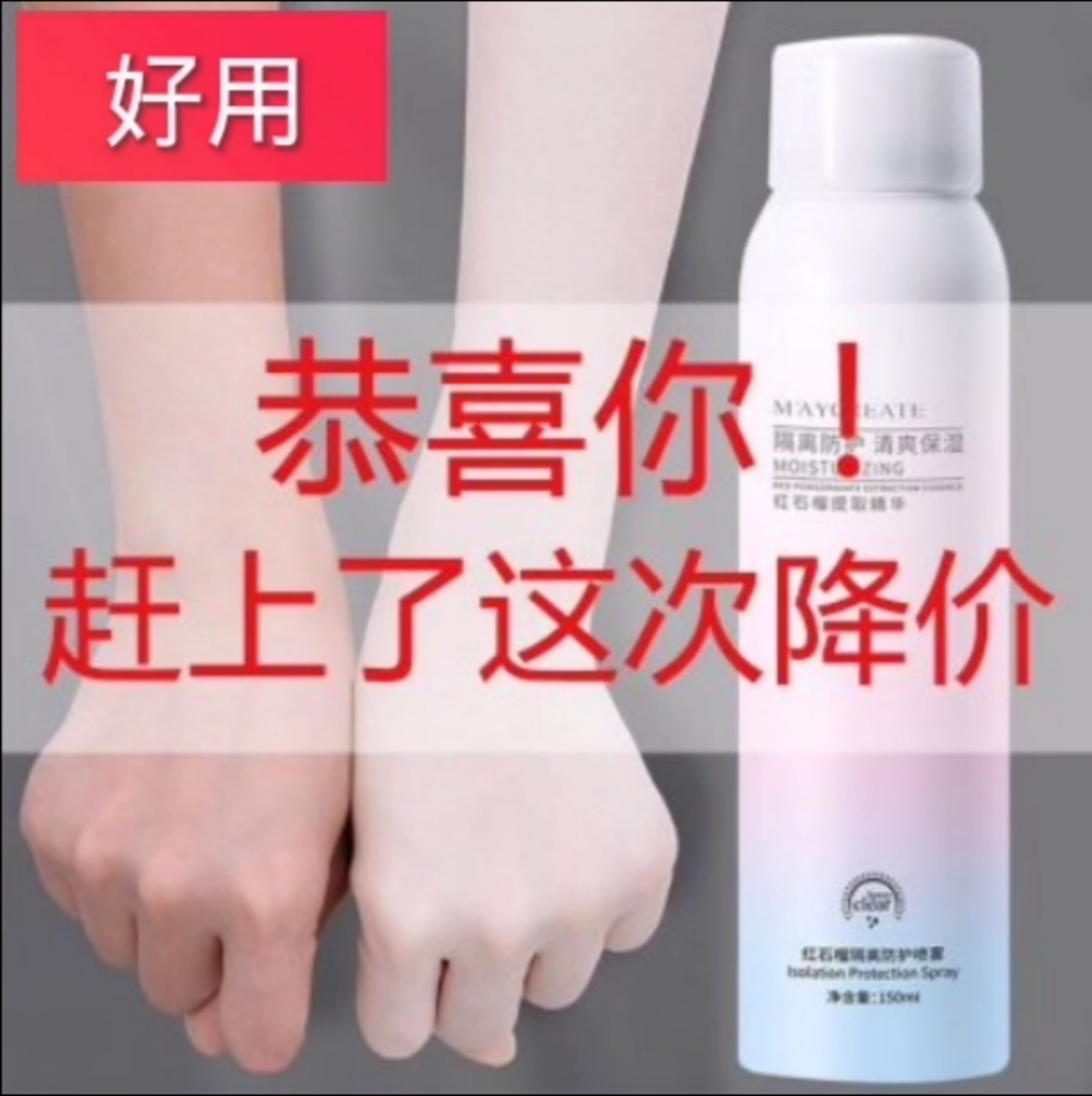 1瓶美白防晒霜喷雾SPF50夏季面部全身防紫外线通用官方正品男女士