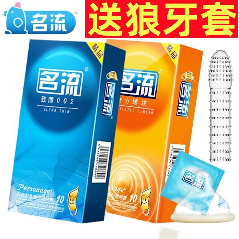 名流避孕套超薄狼牙安全套正品byt男用大颗粒螺纹酒店批发100只装