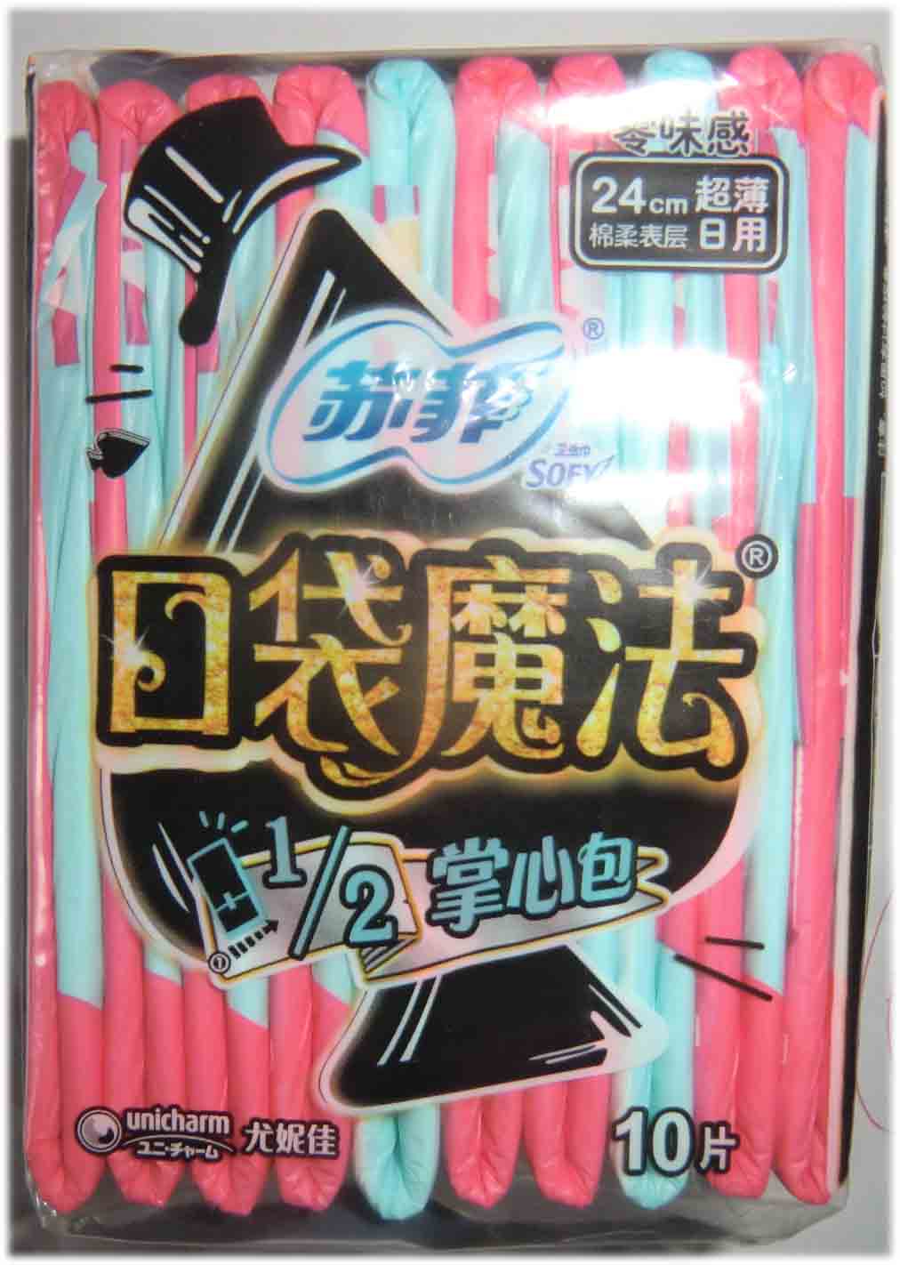 苏菲口袋魔法便携零味感超薄棉柔日用240mm10片/18片卫生巾