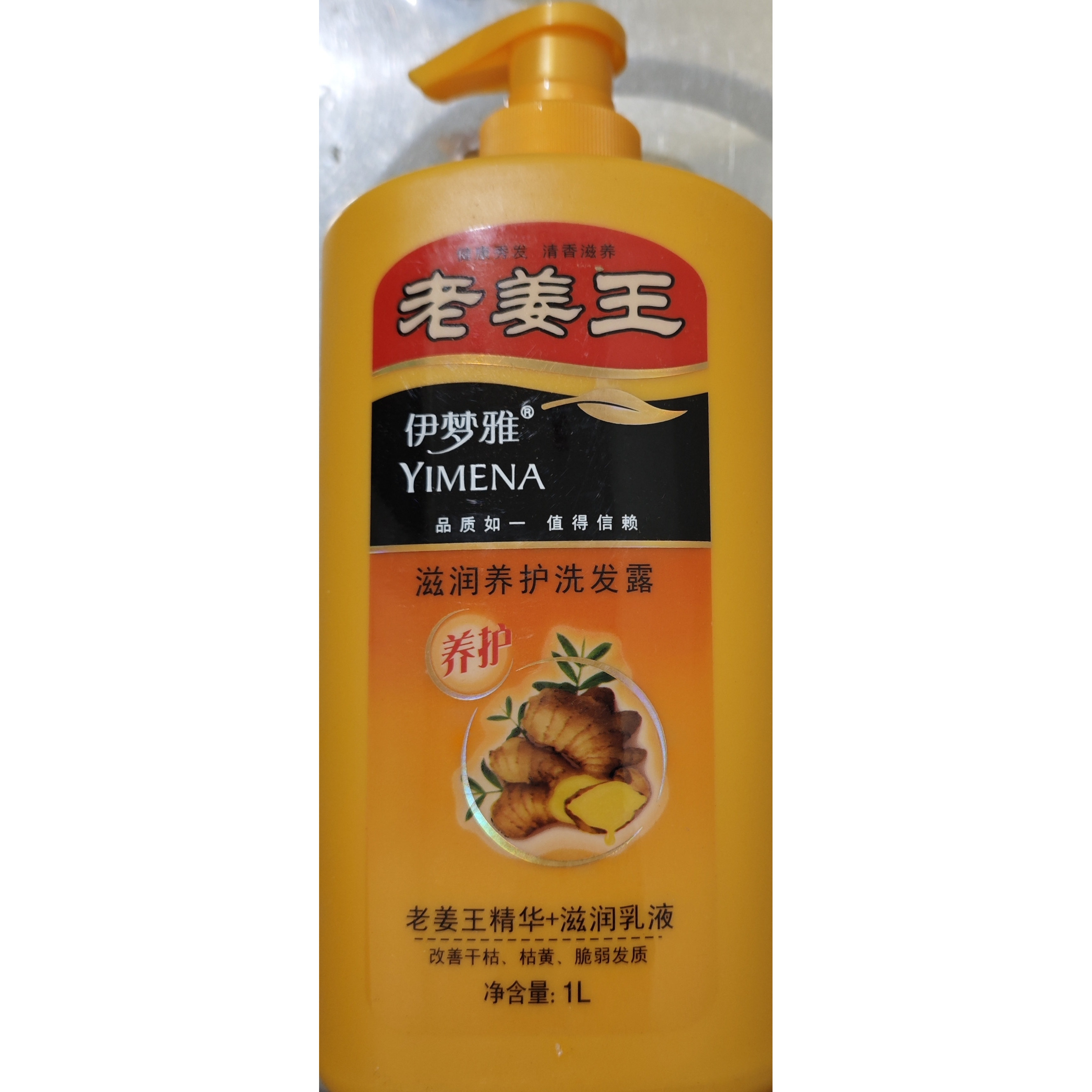 伊梦雅老姜王滋润养护洗发露1L