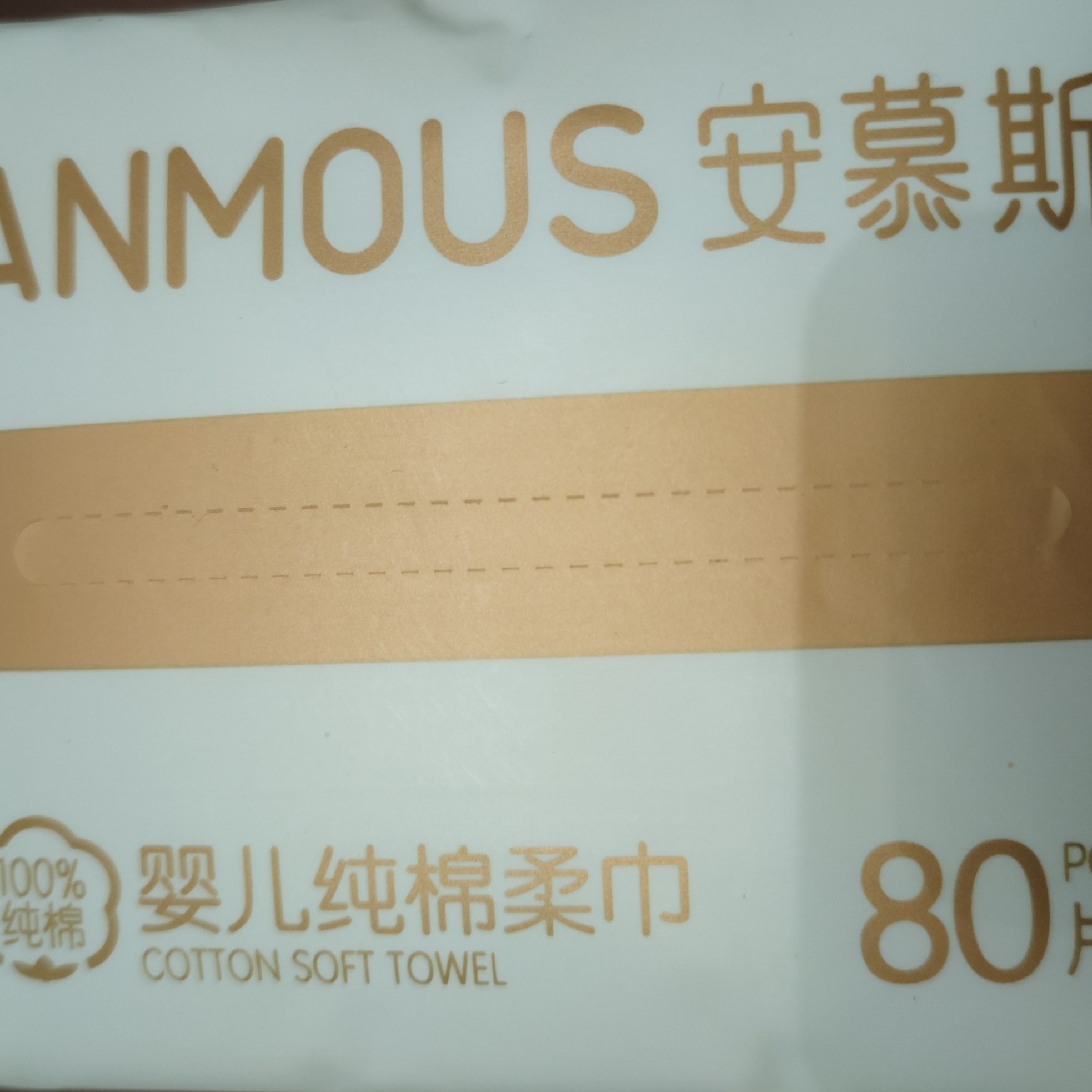 安慕斯100%纯棉柔巾80片洗脸巾宝宝干湿两用婴儿一次性洁面巾,洗护清洁剂/卫生巾/纸/香薰,棉柔巾/洗脸巾,淘宝优惠券,粉丝福利购,淘宝优惠卷