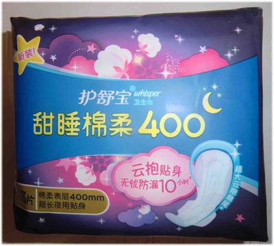 请慎拍！护舒宝卫生巾甜睡棉柔贴身超长夜用400mm3片超期限收藏用