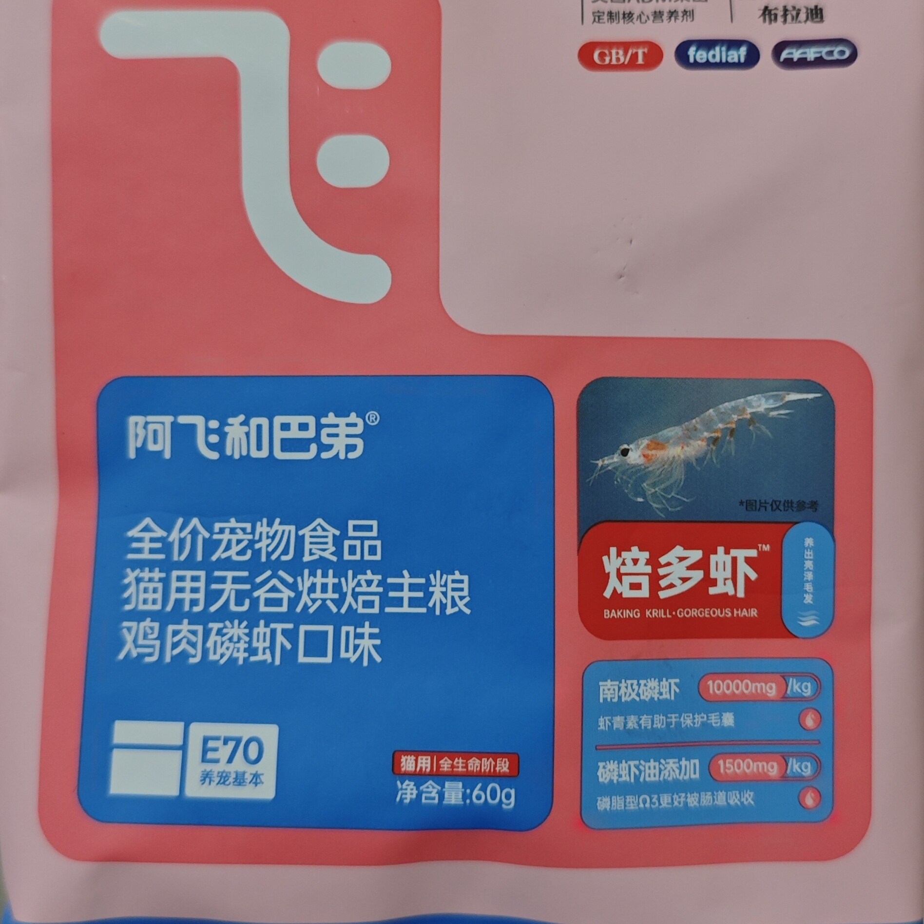 阿飞和巴弟猫粮E70全价宠物食品猫用无谷烘培主粮60g图片