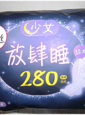 高洁丝少女放肆睡280mm8片