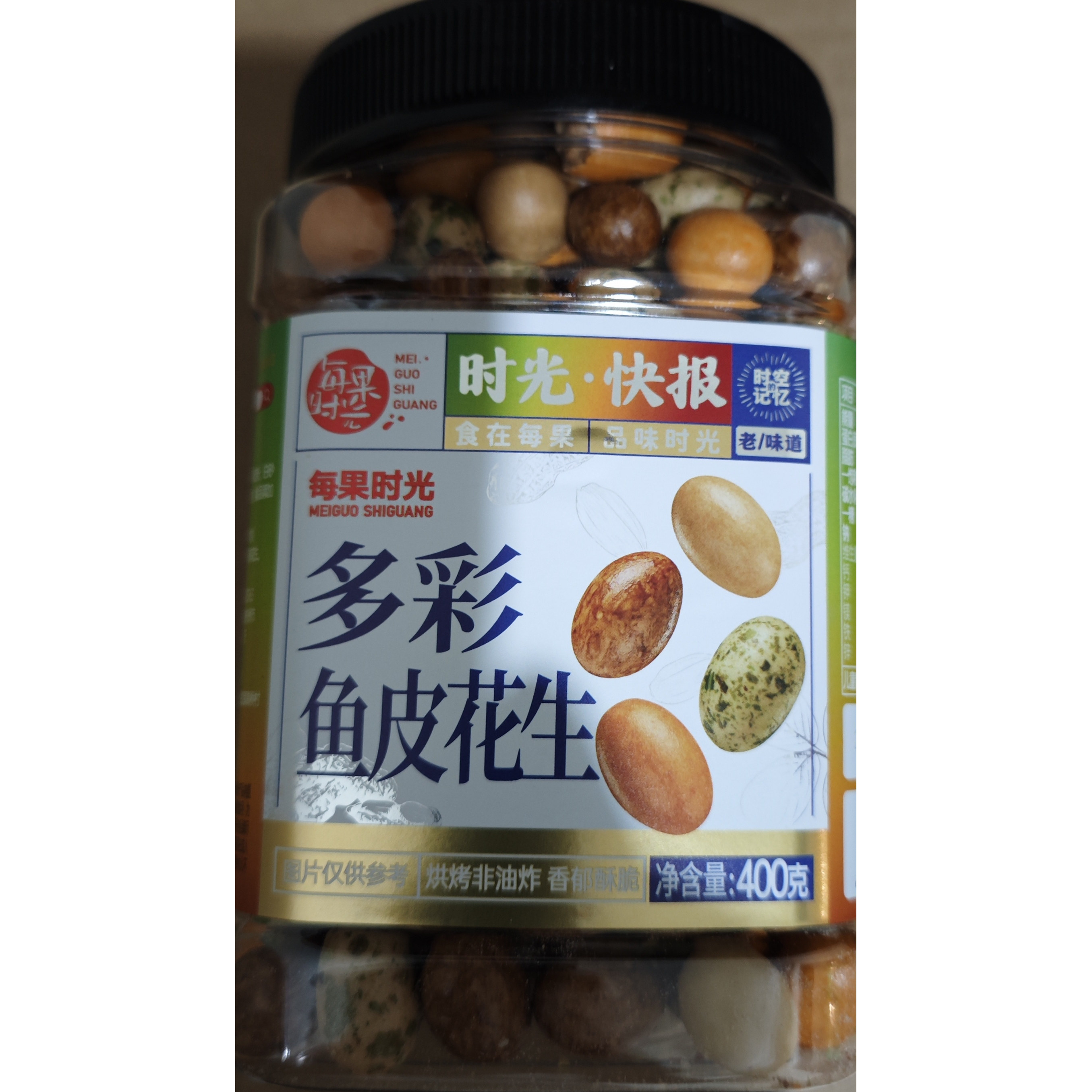 400g每果时光鱼皮花生米酥脆怀旧图片