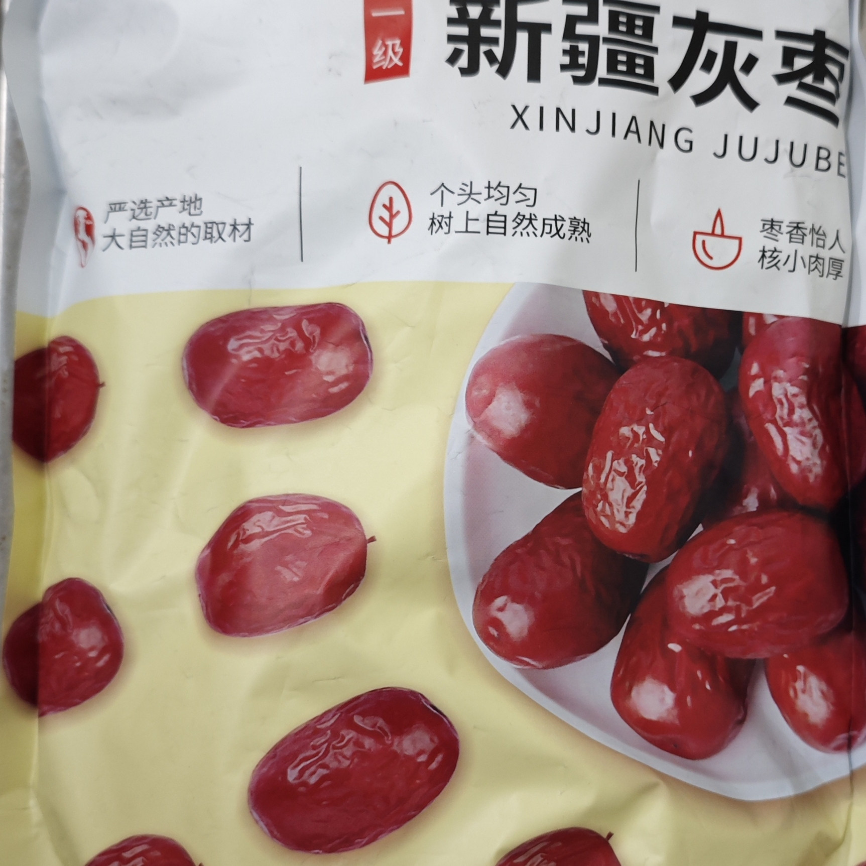 一果倾城新疆灰枣枣500g果干大枣子营养丰富零食图片