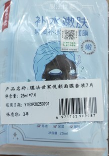 膜法世家黑藻补水嫩肤面膜25ml 7片提亮肤色男女士护肤品