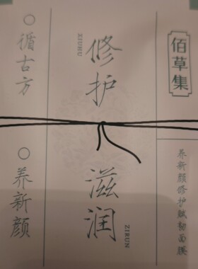佰草集养新颜修护屏障提亮敏感肌可用贴片面膜24gX1片保湿补水滋