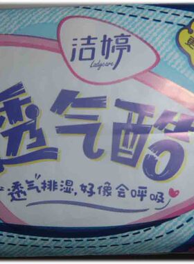 洁婷棉柔卫生巾姨妈巾透气酷护垫40片145mm轻薄舒适