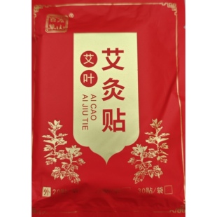 宏山百草艾灸贴发热姜贴30贴生姜艾灸贴姜贴