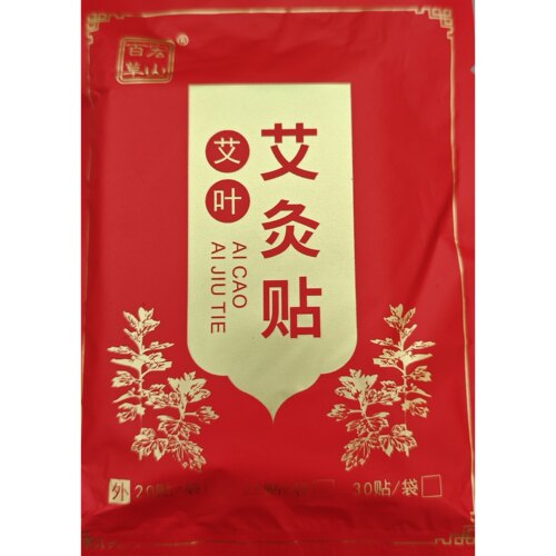 宏山百草艾灸贴发热姜贴30贴/50贴生姜艾灸贴姜贴