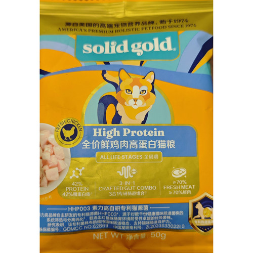 Solid Gold/素力高低脂高蛋白全价鲜鸡肉减脂控重猫粮50g试吃装