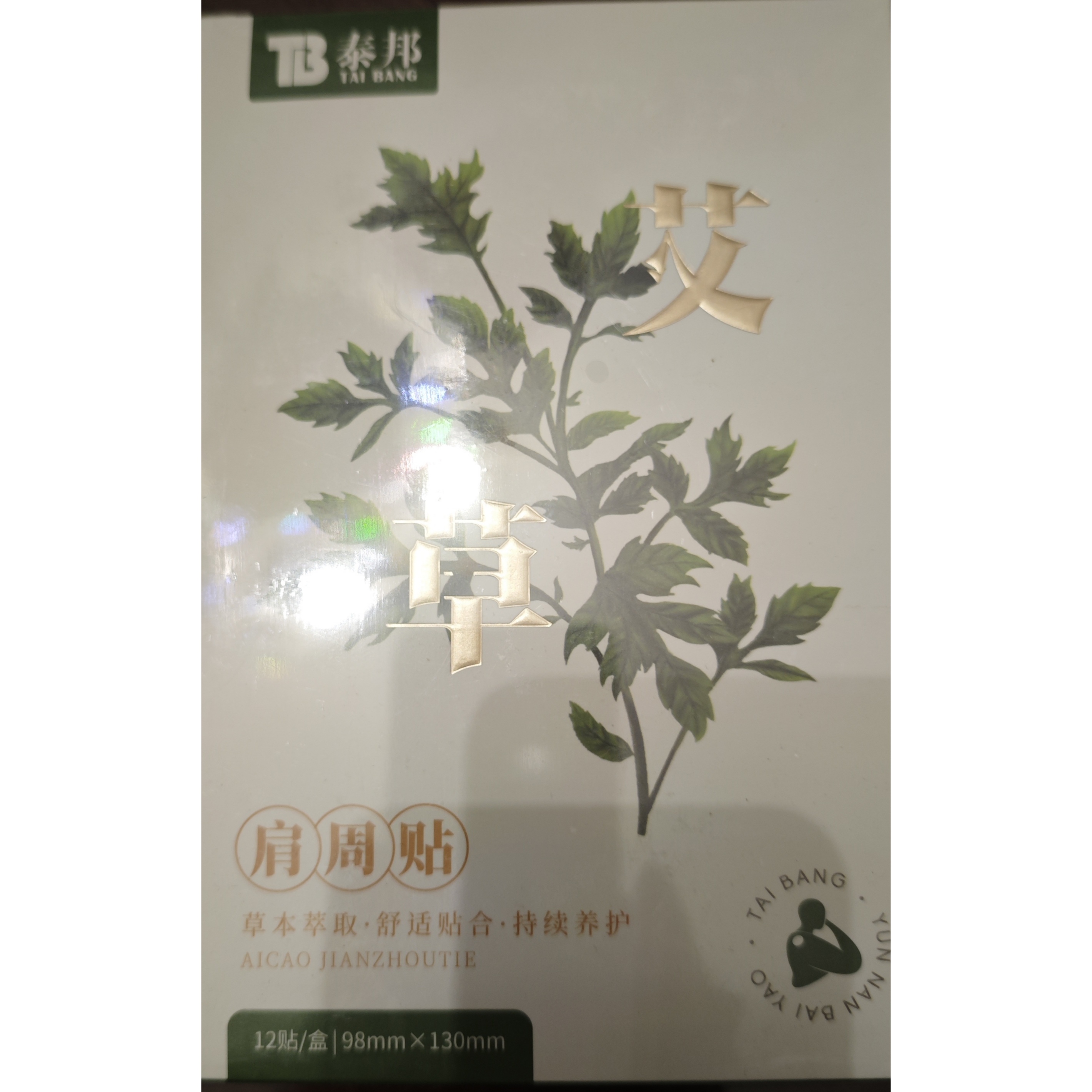 泰邦艾草肩周贴12贴/盒肩颈富贵包热敷膝盖艾叶发热贴腰椎