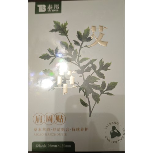 泰邦艾草肩周贴12贴/盒肩颈富贵包热敷膝盖艾叶发热贴腰椎