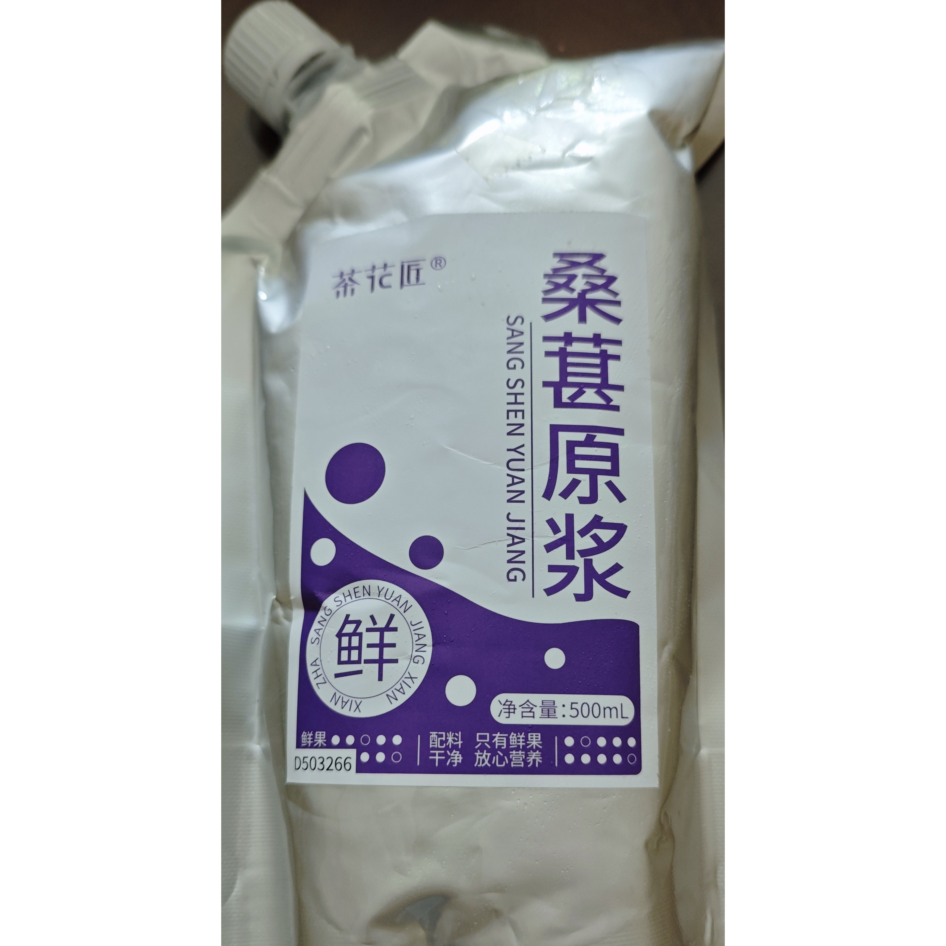 茶花匠新疆大果桑葚原浆500ml搭配黑枸杞原浆沙棘红枸杞原浆饮汁